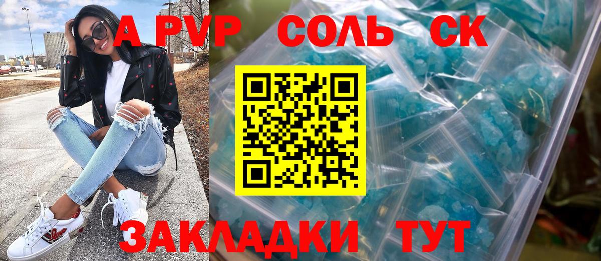 A-PVP Crystall Великий Новгород
