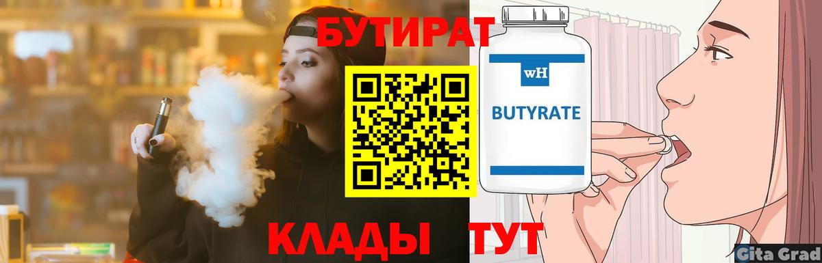 Великий Новгород  Бутират 99%  Вход с VPN 
