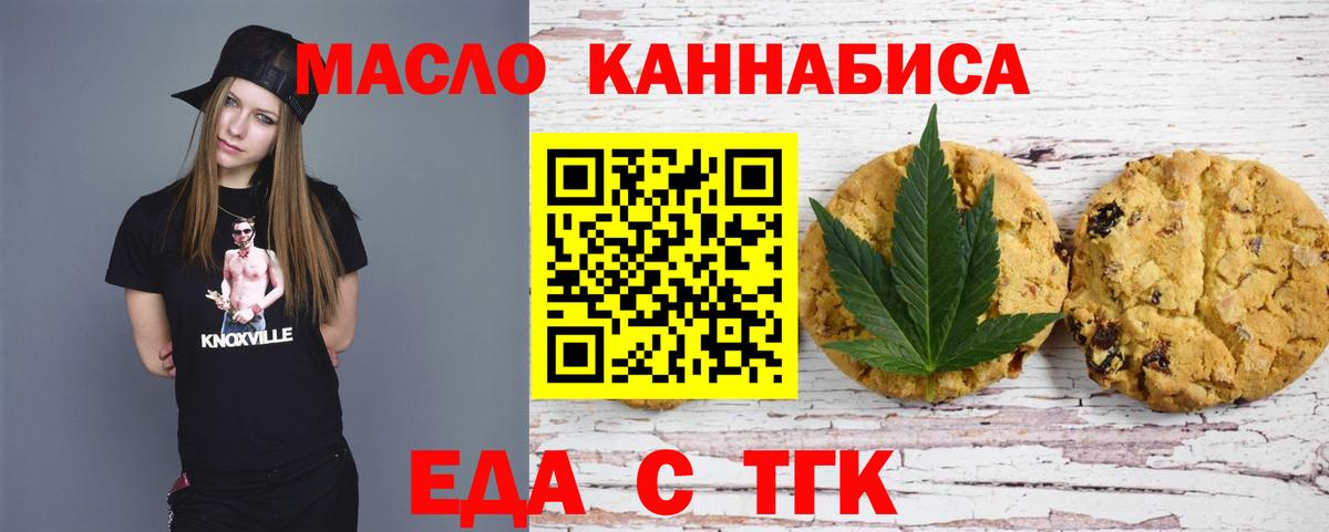 Еда ТГК конопля Великий Новгород