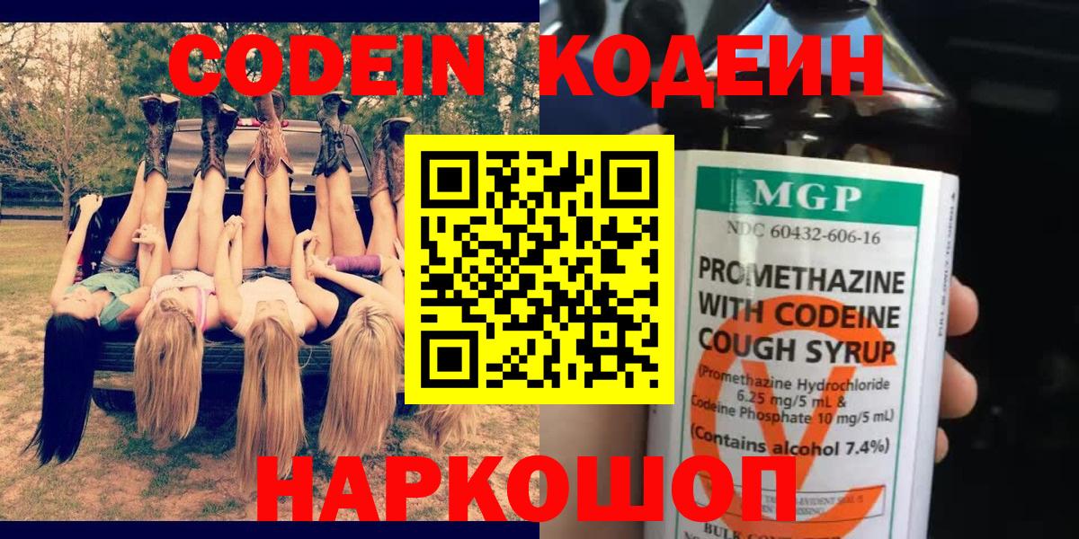 Codein Purple Drank Великий Новгород