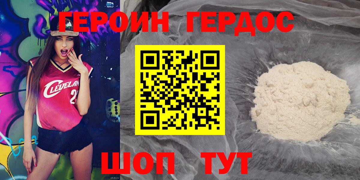 Героин герыч Великий Новгород