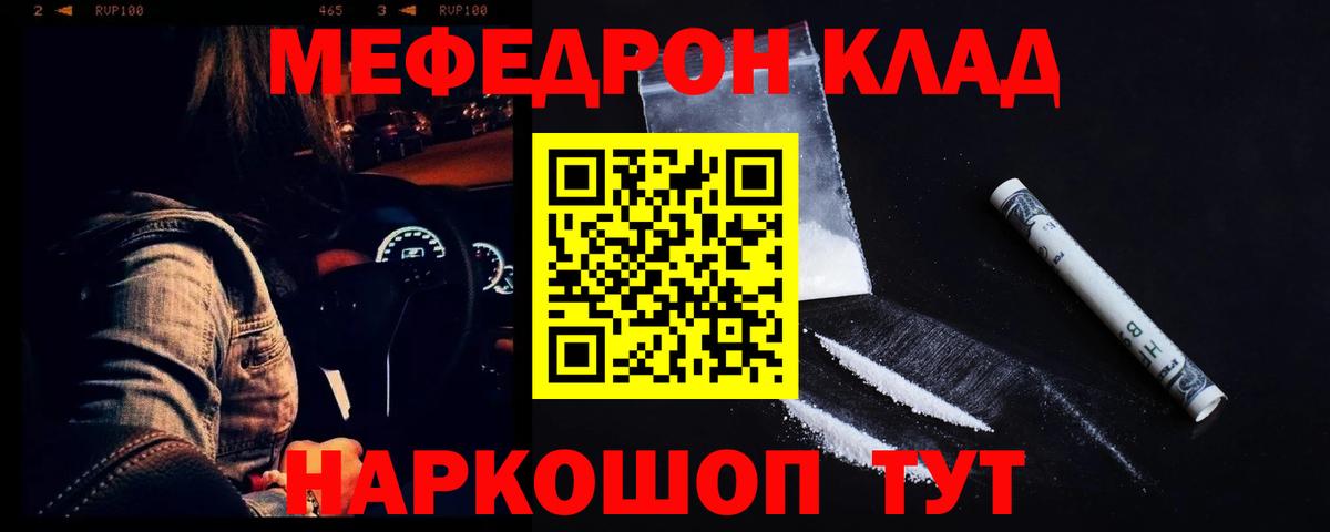 МЯУ-МЯУ кристаллы  Мефедрон мяу мяу  Вход с VPN  Мефедрон  Великий Новгород  Мефедрон 